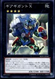 ギアギガント　X(20TP-210)