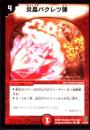 炎晶バクレツ弾(51)
