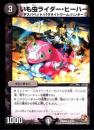 いも虫ライダー・ヒーハー(DMD05-9R)