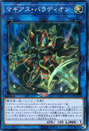 マギアス・パラディオン(CYHO-42S)スーパーレア
