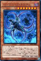 パンデミック・ドラゴン(MVP1-06U)ウルトラ