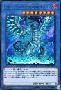 ブルーアイズ・カオス・MAX・ドラゴン(MVP1-04U)ウルトラ