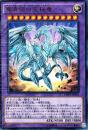 真青眼の究極竜(MVP1-01U)ウルトラ
