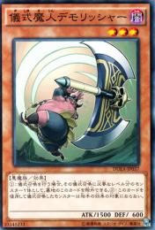 儀式魔人デモリッシャー(DUEA-37)