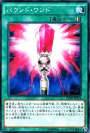 バウンド・ワンド(DC01-19P)パラレル