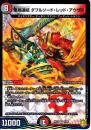 悪剣連結ダブルソード・レッド・アウゼス(DMRP17-VR8)