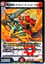 悪剣連結ダブルソード・レッド・アウゼス(DMRP17-VR8)
