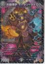 大崩壊炉マーダン=ダイロウ(DM25RP1-SR3)