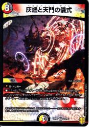 灰燼と天門の儀式:ヘブニアッシュ・サイン(DMRP17-VR10)ベリーレア