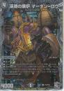 深淵の壊炉マーダン=ロウ(DM25RP1-TR4SR)銀トレジャー