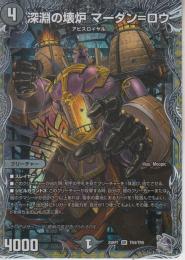 深淵の壊炉マーダン=ロウ(DM25RP1-TR4SR)銀トレジャー