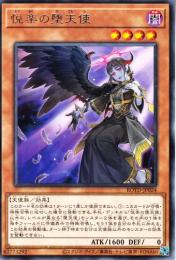 悦楽の堕天使(ROTD-24R)レア