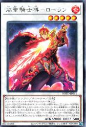 焔聖騎士導-ローラン(ROTD-41R)レア