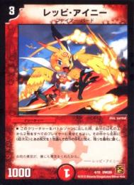 レッピ・アイニー(DMC65)