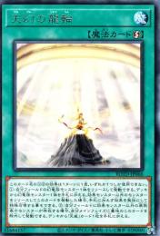 天幻の龍輪(ROTD-66R)レア