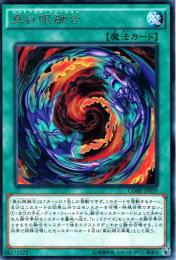 真紅眼融合:レッドアイズ・フュージョン(CORE-59R)