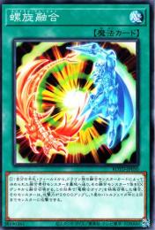 螺旋融合:スパイラル・フュージョン(ROTD-50)