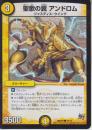 聖歌の翼アンドロム(DMD23-10C)