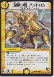 聖歌の翼アンドロム(DMD23-10C)