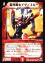 裂光戦士イザノミヒート(33)