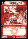 火之鳥ボレアス(DMC65)