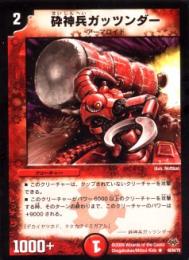 砕神兵ガッツンダー(40)