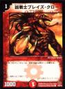 凶戦士ブレイズ・クロー(79)