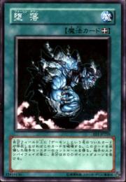 堕落:フォーリン・ダウン(EE1-250)
