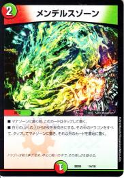 メンデルスゾーン(DMBD05-14)