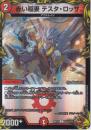 赤い稲妻テスタ・ロッサ(DMRP21-TF19C)銅トレジャー