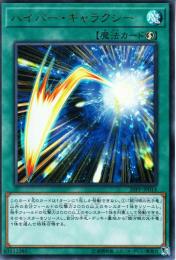 ハイパー・ギャラクシー(20PP-14U)ウルトラレア