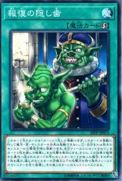 報復の隠し歯(20PP-13)