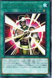 バーニング・ソウル(20PP-12U)ウルトラレア