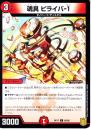 魂具ピライバ-1:コングピライバ-1(DMRP17-82C)コモン