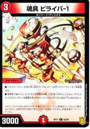 魂具ピライバ-1:コングピライバ-1(DMRP17-82C)コモン