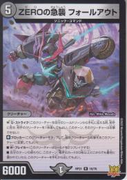 ZEROの急襲フォールアウト:ゼロの急襲(DMRP21-16R)