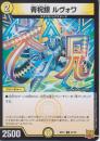 青祝銀ルヴォワ(DMRP21-47C)