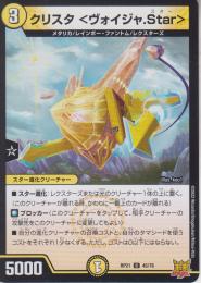クリスタ<ヴォイジャ.Star>:ヴォイジャスター(DMRP21-45C)