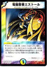 電脳聖者エストール(61B)プレイ用