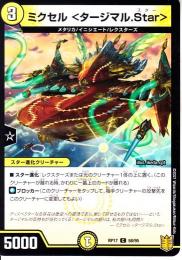 ミクセル<タージマル.Star>:タージマルスター(DMRP17-58C)