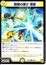鍛錬の硬さ　増留:マスル(DMRP17-60C)