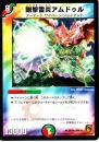 剛撃雷炎アムドゥル(DMC61)