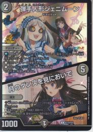 弾手人形ジェニムーン:ダンス人形/月のダンスを見においで(P119-Y23C)プロモ