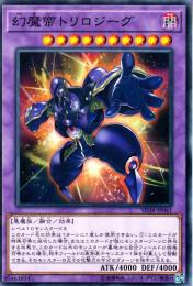 幻魔帝トリロジーグ(SD38-41)