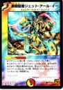 勇騎聖者ジェット・アール・イー(P72-Y9)プロモ