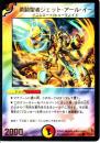 勇騎聖者ジェット・アール・イー(P26-Y6C)プロモ未使用品