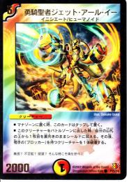 勇騎聖者ジェット・アール・イー(P26-Y6C)プロモ未使用品