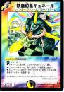 妖蟲幻風ギュネール(61C)