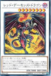 レッド・デーモンズ・ドラゴン(LGB1-23P)パラレル