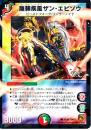 無頼疾風ザン・エビゾウ(DM37VC)